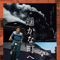 『遥かな町へ』©︎2026 映画「遥かな町へ」BARCOS