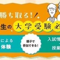 親子で勝ち取る！中高一貫校生の大学受験必勝法
