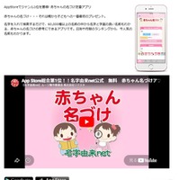 「赤ちゃん名づけ」アプリ