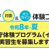 令和8年・夏 神奈川県庁体験プログラム（インターン）
