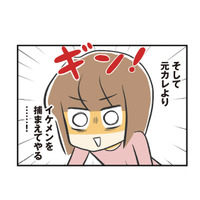 失恋から恋活スタート！ 女を磨いて、絶対イケメン彼氏を捕まえてやる！【100人の男性と出会って人生変わった恋活女子の結論 #２】