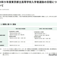 令和9年度東京都立高等学校入学者選抜「推薦に基づく選抜」