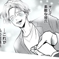 まさに理想的なリア充の絶頂期！ 仕事も素敵な彼氏もできて、やっと自分の居場所を見つける【愛され女子でスミマセン２ #18】