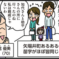 「また村尾さん？」ご近所に引っ越しの挨拶へ行くと、５軒とも同じ苗字だった【家を建てたら自治会がヤバすぎた #３】