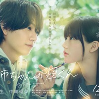 橋本将生、中島瑠菜（C）2026「お姉ちゃんの翠くん」製作委員会　（C）目黒あむ／集英社