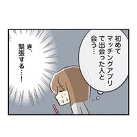 マッチングアプリで出会った男性と初対面。期待しながら待っていると、現れたのは？【100人の男性と出会って人生変わった恋活女子の結論 #５】