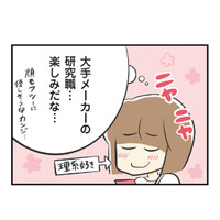 マッチングアプリで出会った大手メーカーの研究職の彼。デートしてみると、いい人だけど…【100人の男性と出会って人生変わった恋活女子の結論 #６】
