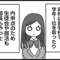 入った高校は進学校で成績も優秀。父に志望大学を伝えると、返ってきたのは予想外の言葉だった【女だからこんなにつらいの？ #６】
