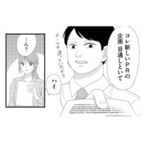 課長の提案に納得できず、代替案をメールで送信。すると返ってきたのは…？【上司で性の目覚めをしてもいいですか？ #３】