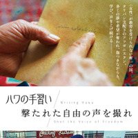 『ハワの手習い』 (C) TAG Film『撃たれた自由の声を撮れ』 (C)Lumier Film