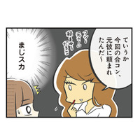 知人に誘われた合コンで大苦戦!? 周囲のノリについていけず、うまく会話に入れない【100人の男性と出会って人生変わった恋活女子の結論 #７】