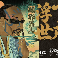 ストリートとポップカルチャーを浮世絵で塗り替える“現代の浮世絵師”KOJIMAN、初の東京個展「下剋浮世」6月6日より開催