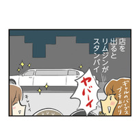 合コン後に突然のセレブ展開!? まさかのリムジン乗車に誘われて…【100人の男性と出会って人生変わった恋活女子の結論 #８】