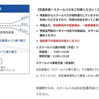 スクールバスについて