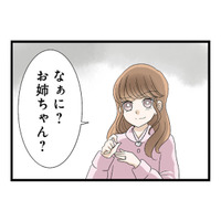 人のものを欲しがる妹。勝手に姉のアクセサリーを身につけ、嫌味まで放つ【なんでも横取りする妹が嫌い #２】