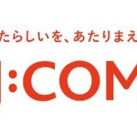 J:COM光Direct、標準プランを2.5Gbpsに刷新！集合住宅向け回線を高速化
