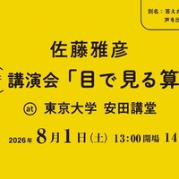 講演会「目で見る算数」