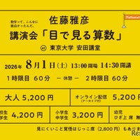 講演会「目で見る算数」