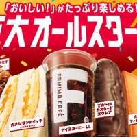 ファミリーマート「巨大オールスター祭」／提供画像