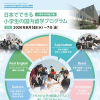 日本でできる小学生の国内留学プログラム