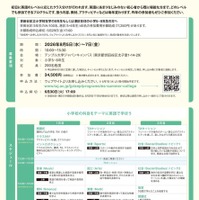 日本でできる小学生の国内留学プログラム：募集要項、スケジュール等