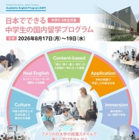 日本でできる中学生の国内留学プログラム