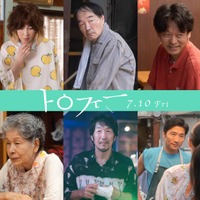BTSのライブに行くために…映画『トロフィー』本予告　YOU＆きたろう＆山中崇ら新キャスト発表