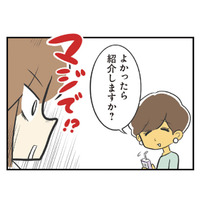 恋活で“運命の出会い”を探すのは難しい。次は知人の紹介に期待してみると…【100人の男性と出会って人生変わった恋活女子の結論 #12】
