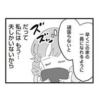 義母のことがどうしても好きになれない…。不満ばかりの私が、それでも頑張る理由とは？【長男の嫁ってなんなの？ #４】