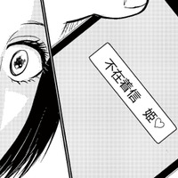 寝ている夫のスマホに「姫」という名の不在着信。何者なのかを夫を問い詰める！【夫、セカンドパートナーつくってました #１】