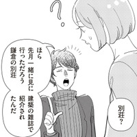 私が忘れているだけ？ まったく記憶にない、夫が「一緒に見に行った」という別荘の話【サレた日には夜食を #１】