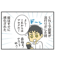 流行りの副業にのめり込んだ意識高い系の彼。気づけば心も体も限界で…!?【100人の男性と出会って人生変わった恋活女子の結論 #15】