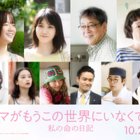 原作の言葉が「ずっと心に刺さったまま」森田望智、川口春奈の“心の支え”に『ママがもうこの世界にいなくても 私の命の日記』新キャスト