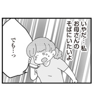 母に恩返ししたくて仕事に打ち込み、昇進も見えてきた矢先…待っていたのは過酷な現実【長男の嫁ってなんなの？ #５】