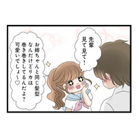 姉の好きな人にばかり手を出す妹。ついに初彼氏にまでベタベタ近づき始めて…【なんでも横取りする妹が嫌い #５】