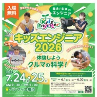 キッズエンジニア2026