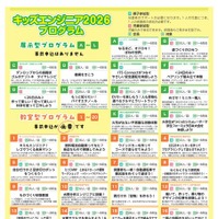 キッズエンジニア2026