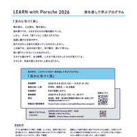 「LEARN with Porsche 2026」ちらし