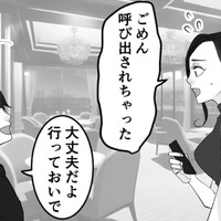 仕事で旅行が中断になっても優しく受け止めてくれた彼氏。しかしその裏には理由があった【10年寄り添った夫は既婚者でした #２】