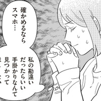 夫は私に嘘をついている…浮気の手掛かりを探すため、夫が寝ている隙にスマホを確かめると？【サレた日には夜食を #２】