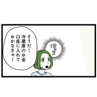冷蔵庫の買い替えをきっかけに発覚した“預金口座の違和感”とは…？【【悲報】浮気女に慰謝料請求したら友達まで失いました #５】