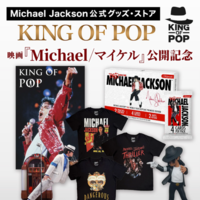 マイケル・ジャクソン公式グッズ・ストア「KING OF POP」