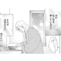 夫は何を隠している？浮気なのか、それとも…？探るも証拠は見つからず、相談相手とも連絡が取れない【完璧な夫には謎がある（３） #51】