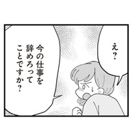 仕事を辞めて不妊治療に専念することを強要!? 義母から迫られた“跡継ぎ”への重圧【長男の嫁ってなんなの？ #７】