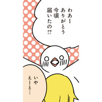 私宛の荷物を「預かってた」って…あなた誰⁉ 帰国直前の出来事にツッコミが追い付かない【フランスはとにっき: 海外に住むって決めたら漫画家デビュー #22】
