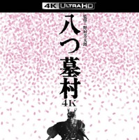 『八つ墓村 4Kデジタル修復版 ４K ULTRA HD Blu-ray』(C)1977/2026松竹株式会社