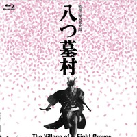 『八つ墓村 4Kデジタル修復版 Blu-ray』(C)1977/2026松竹株式会社