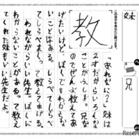 1字に想いを込めて「贈りたい漢字コンテスト」9/18まで募集