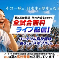 バーチャル高校野球、地方全試合を6/13から無料配信