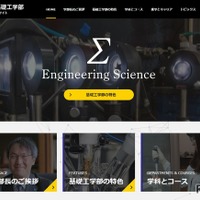 大阪大学基礎工学部